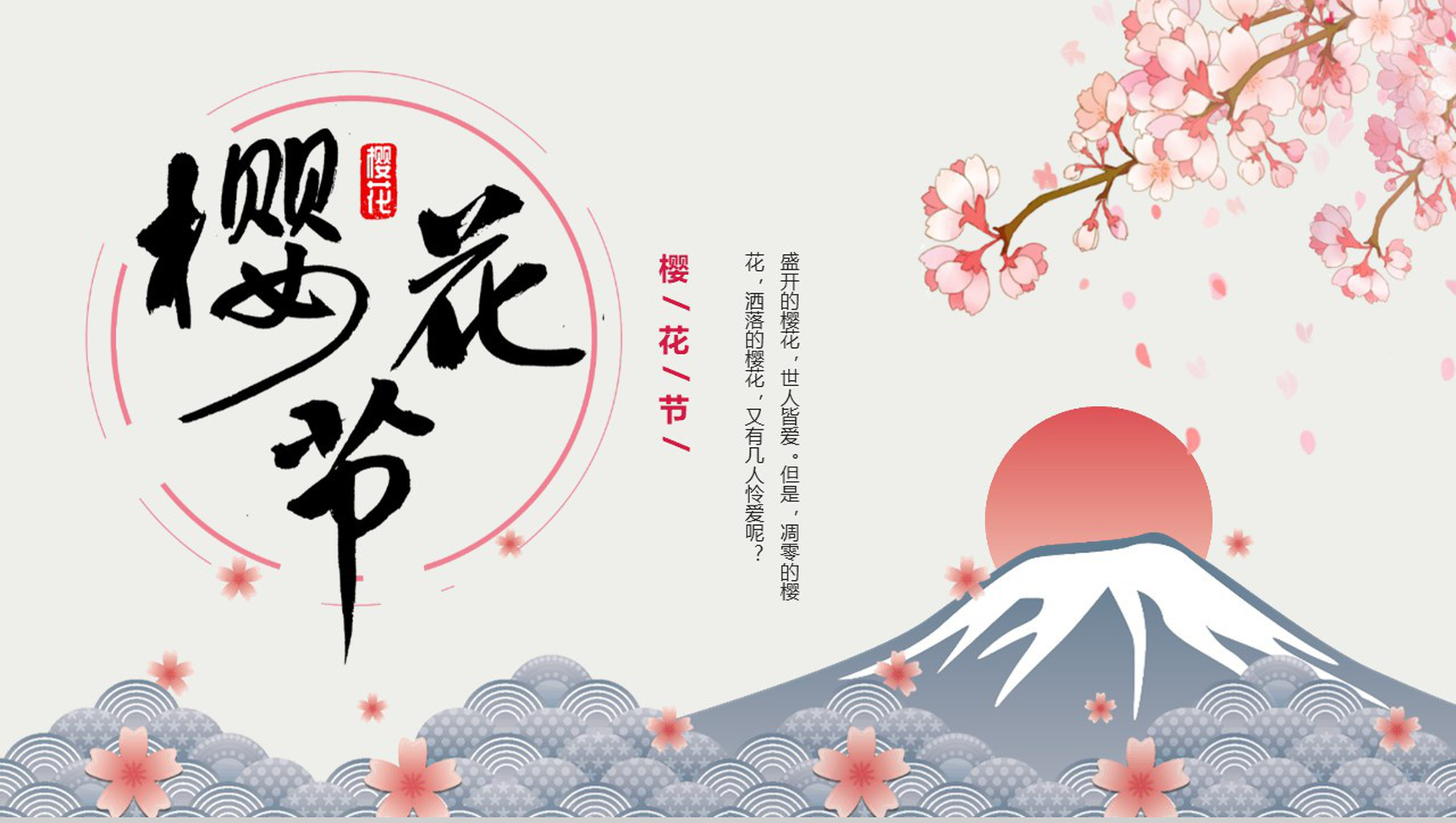 唯美樱花节宣传画册活动策划PPT模板-13