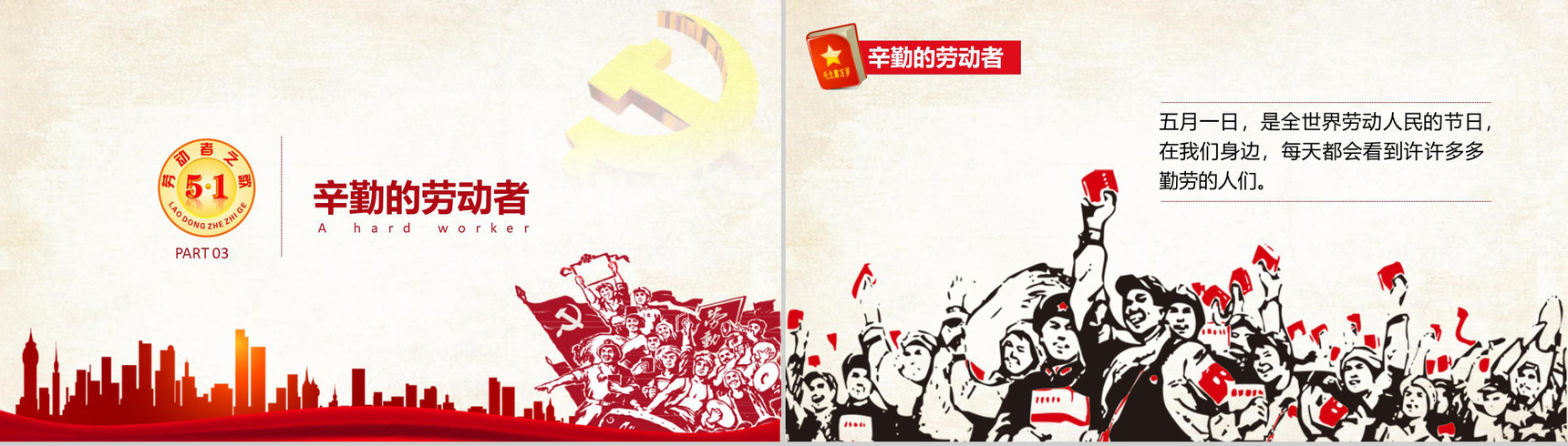 五一国际劳动节主题班会活动PPT模板-7