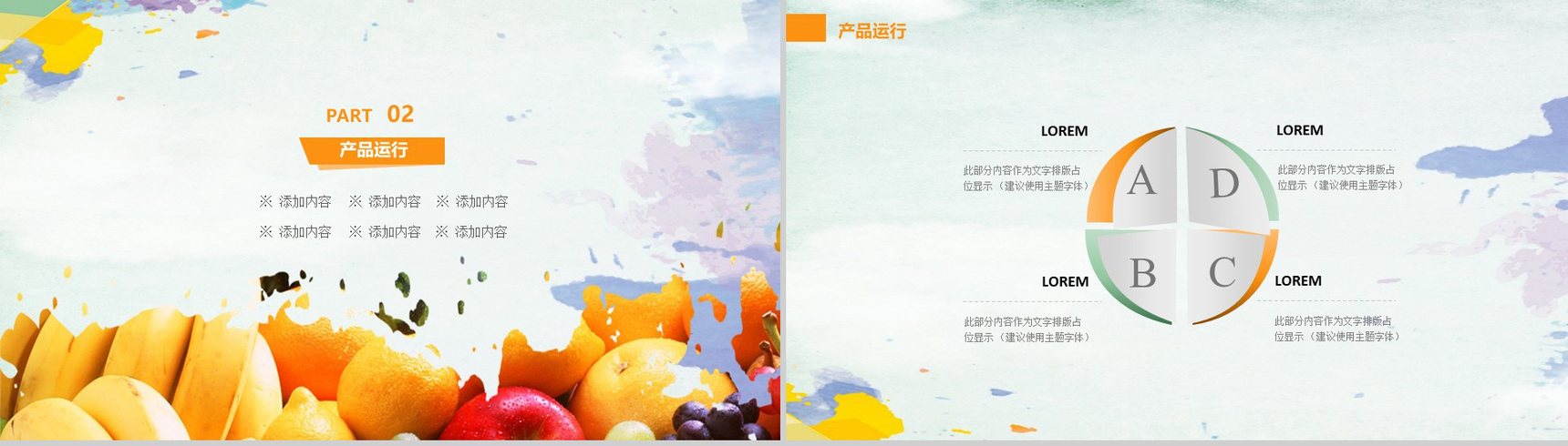 清新简约有机天然水果宣传PPT模板-5