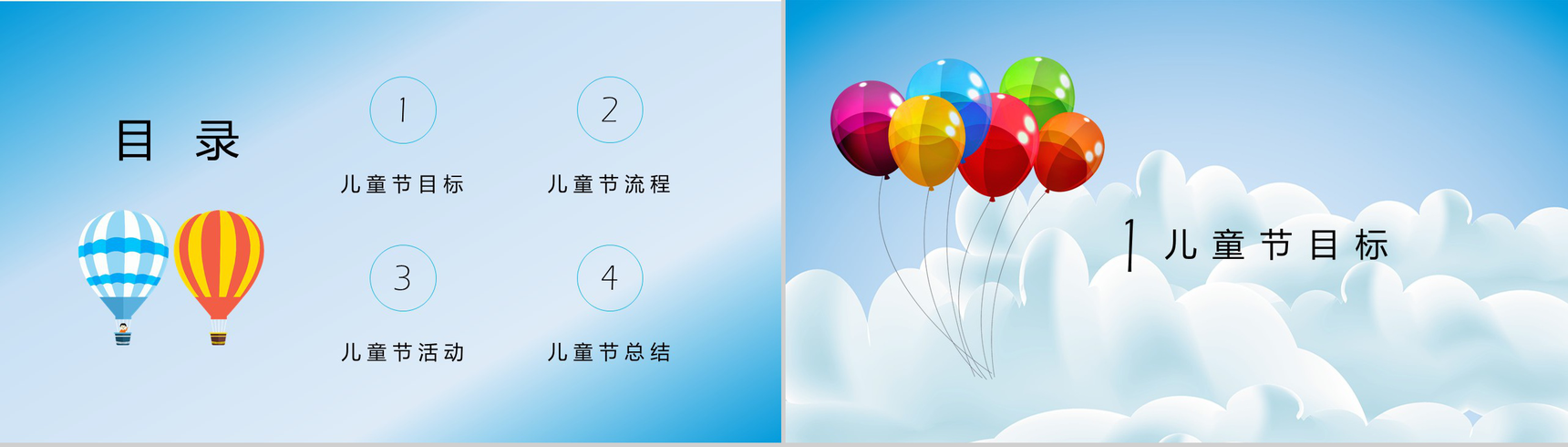 卡通小清新六一儿童节PPT模板-2