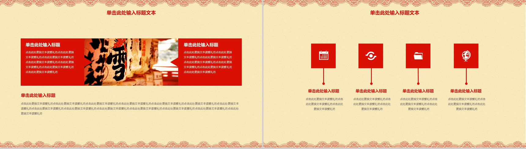 中国风喜庆喜迎元旦PPT模板-7