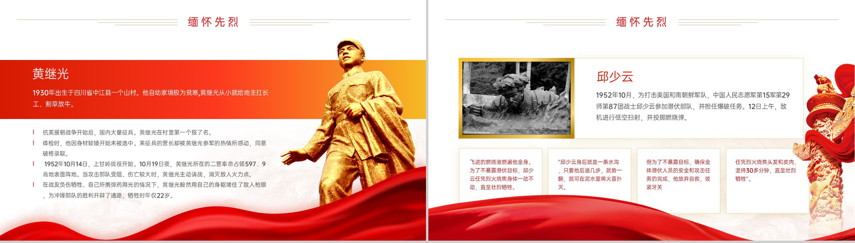 红色简约风清明扫墓缅怀先烈主题班会PPT模板-6