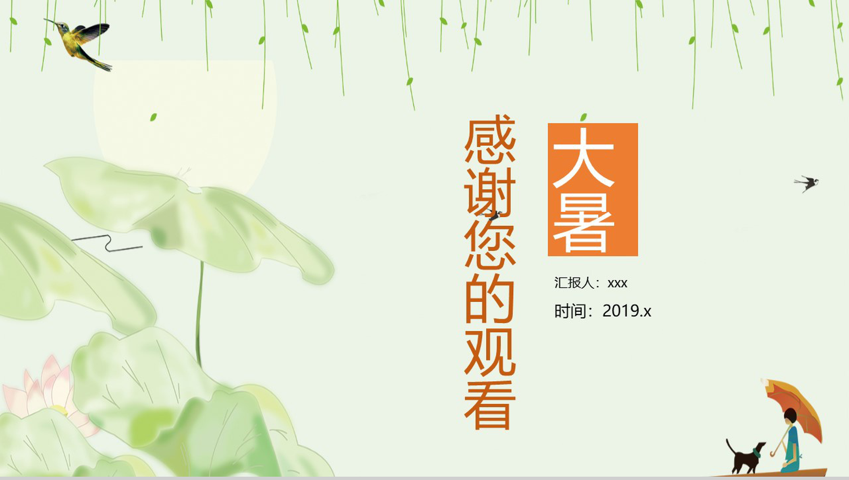 绿色小清新传统二十四节气大暑PPT模板-12