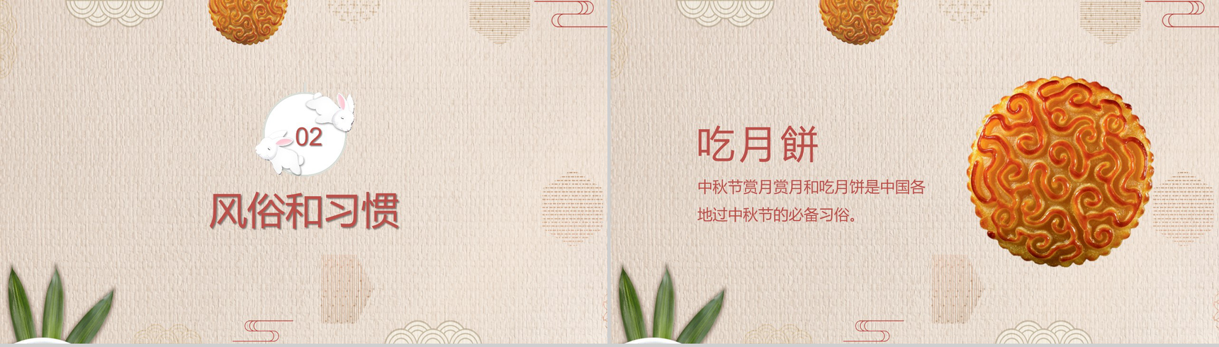 简约小清新中秋团圆夜中秋节主题PPT模板-4