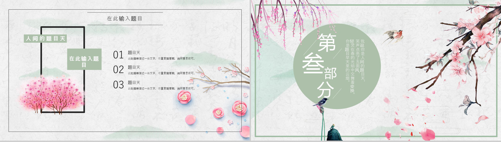 三月桃花节活动策划出游计划PPT模板-7