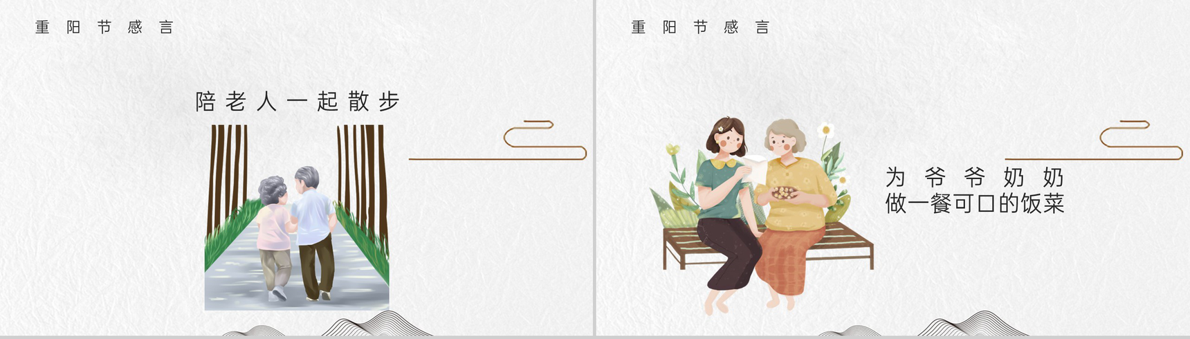 灰色简约中国风重阳登高活动主题认识重阳节PPT模板-10