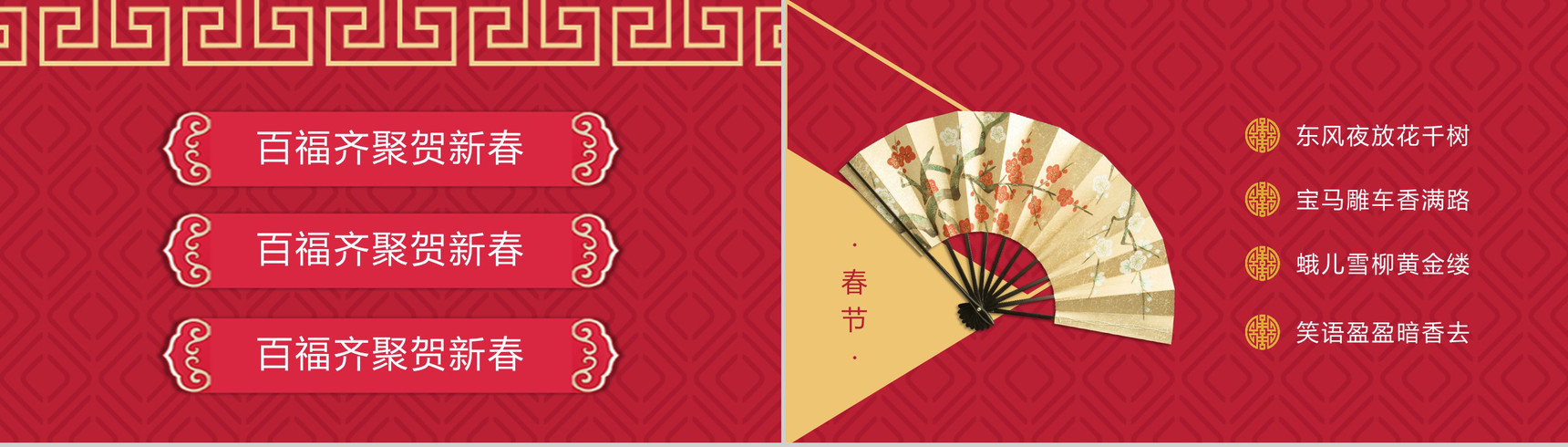 新春快乐新春习俗介绍宣传PPT模板-12