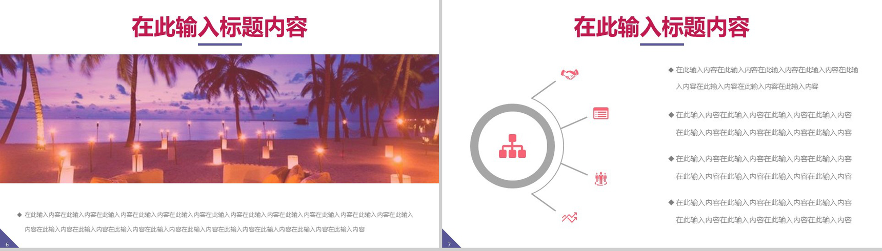 大气七夕情人节婚礼活动策划PPT模板-4