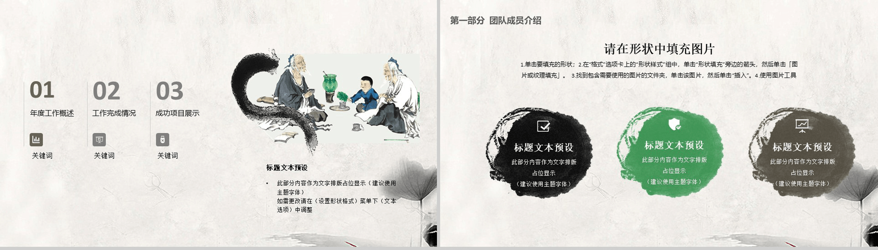 简约创意中国风感恩老师教师节活动PPT模板-2