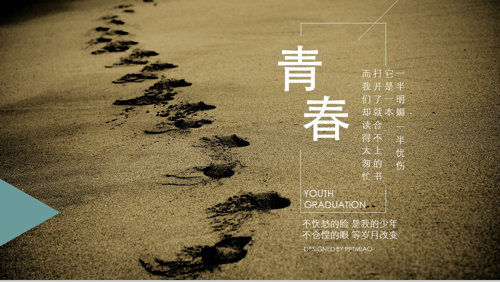 青春是一场离别大学同学聚会通用PPT模板-1