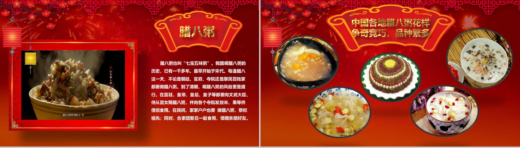 过了腊八就是年腊八节PPT模板-7