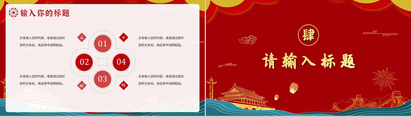 国潮风庆祝国庆节金色天安门活动策划动态PPT模板-8