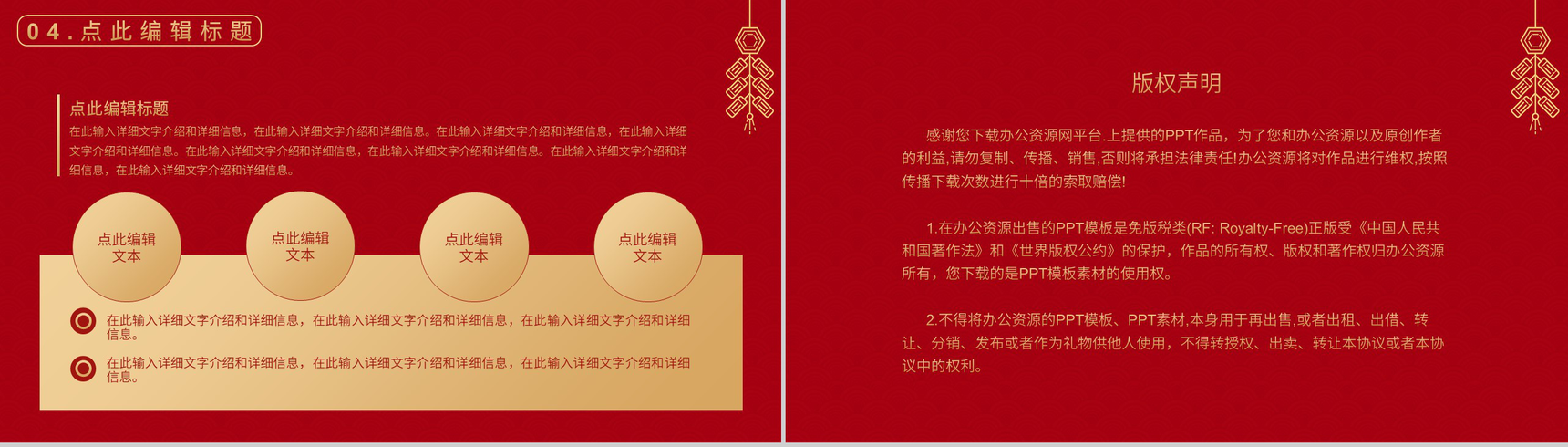 深色经典复古风格春节习俗活动策划PPT模板-10