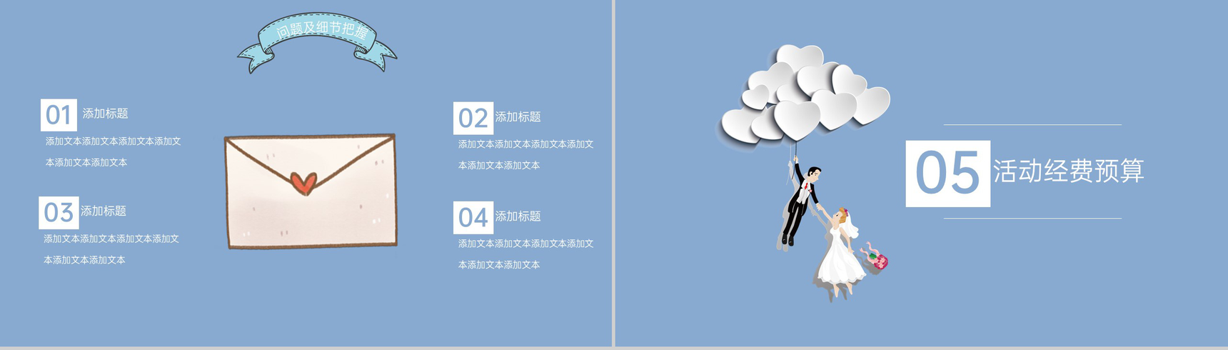 蓝色简约小清新风七夕情人节活动内容构成PPT模板-9