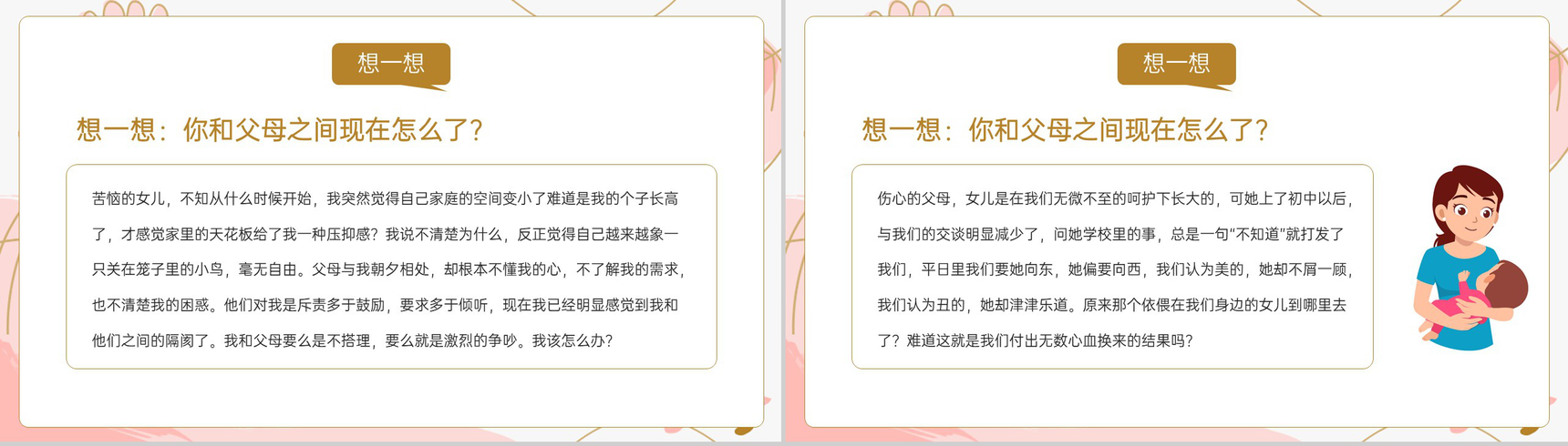 粉色小清新风感恩节感恩父母主题班会PPT模板-5