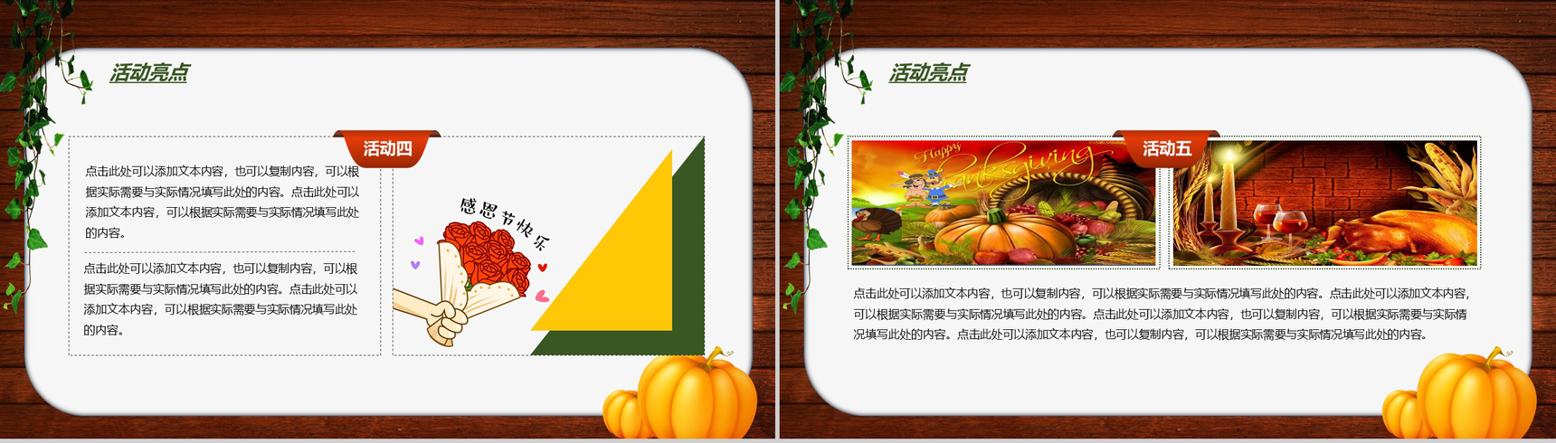 通动物木板背景下感恩节活动策划PPT模板-9