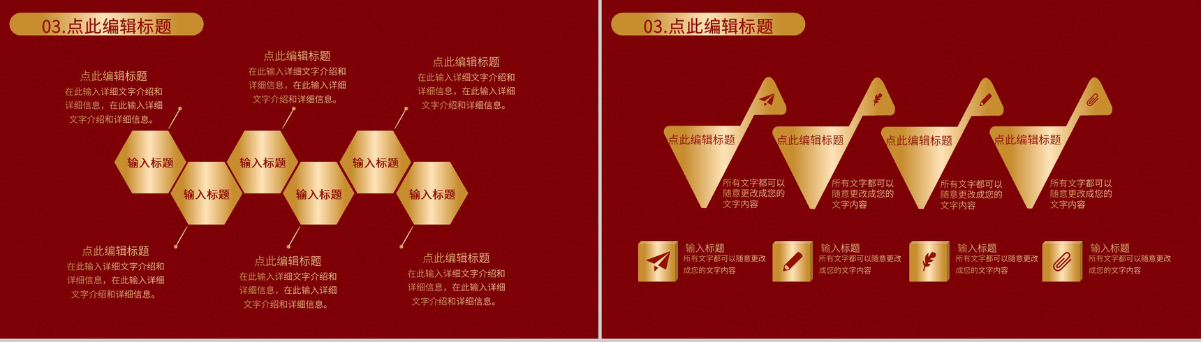企业单位通用中国风元旦联欢晚会开业活动策划PPT模板-7