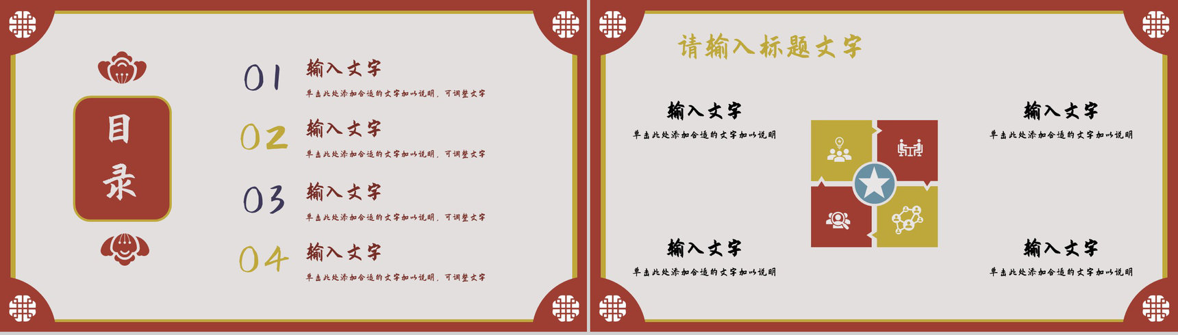 中国风新年快乐主题活动元旦营销策划方案宣传除夕春节节日介绍PPT模板-2