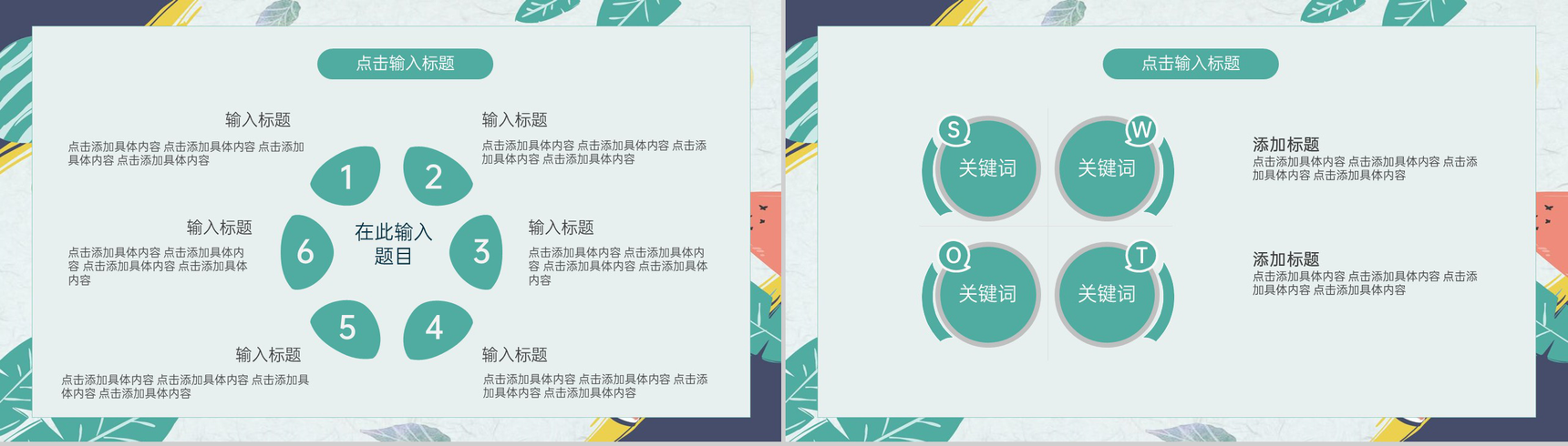 绿色小清新酷热夏季三伏天避暑养生宣传活动PPT模板-7