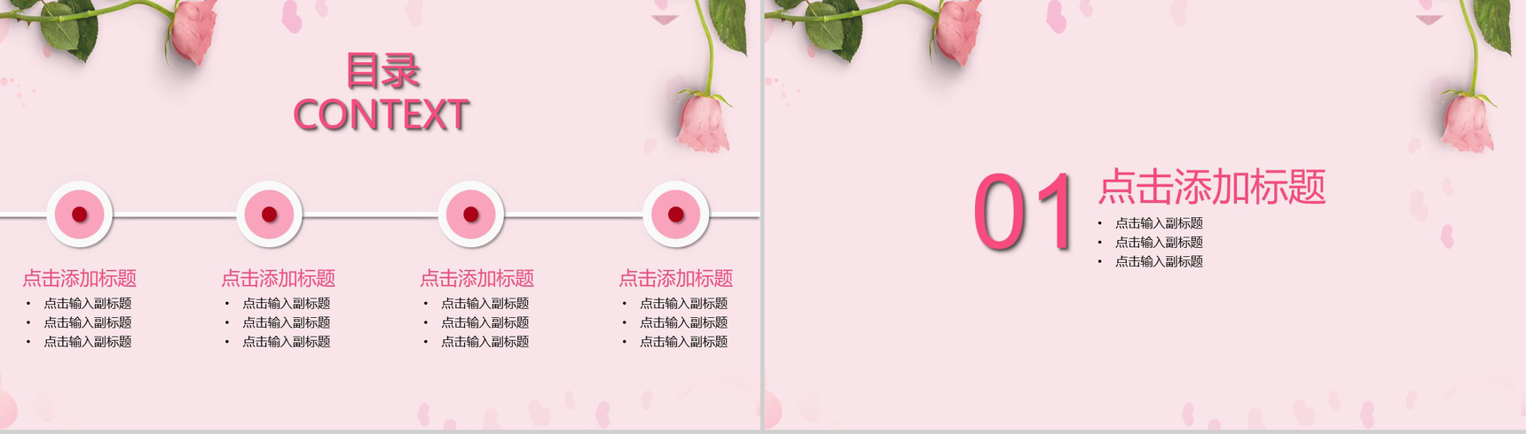 粉色爱情婚庆公司活动策划PPT模板-2