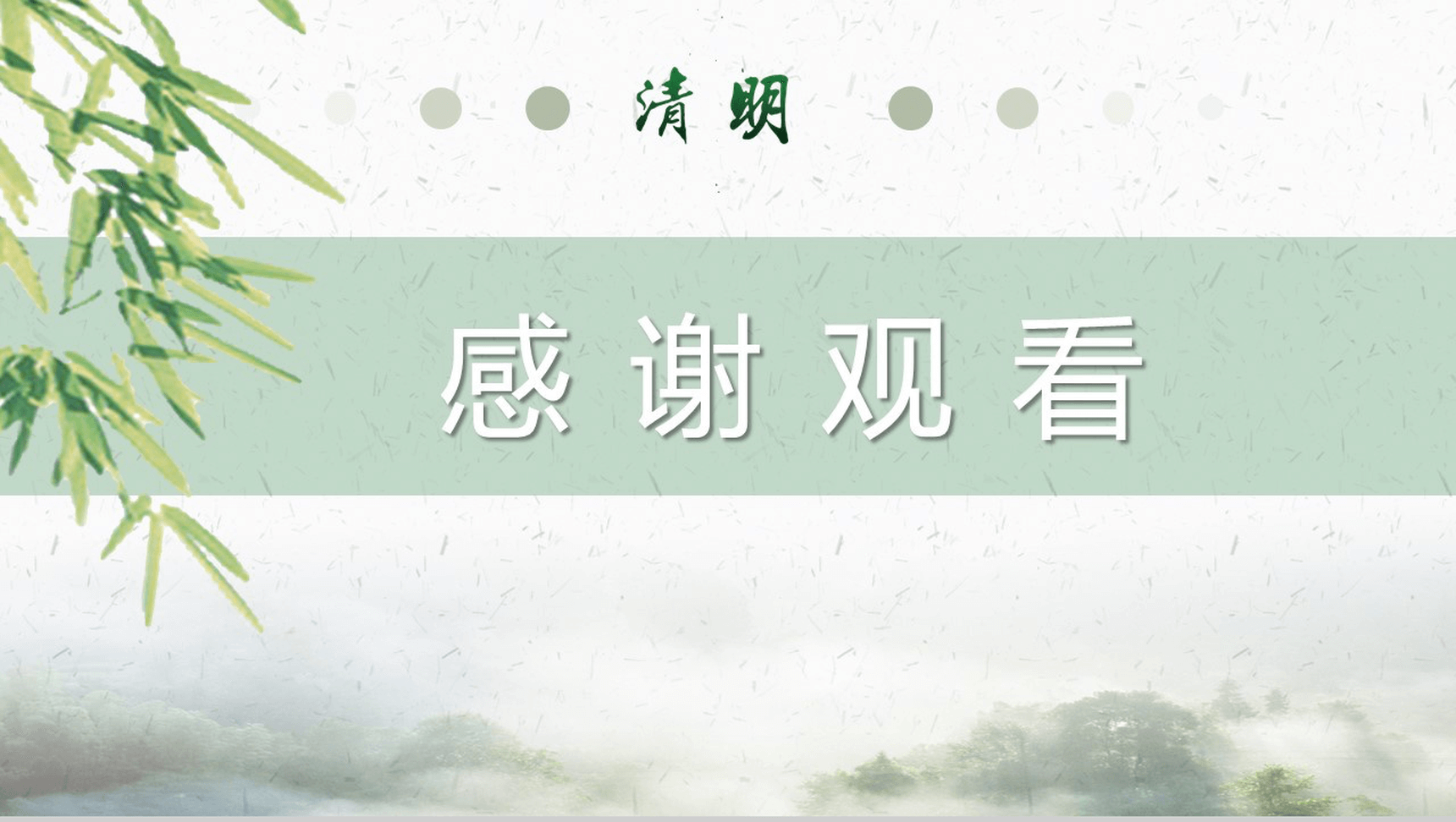简约风格清明节PPT模板-13