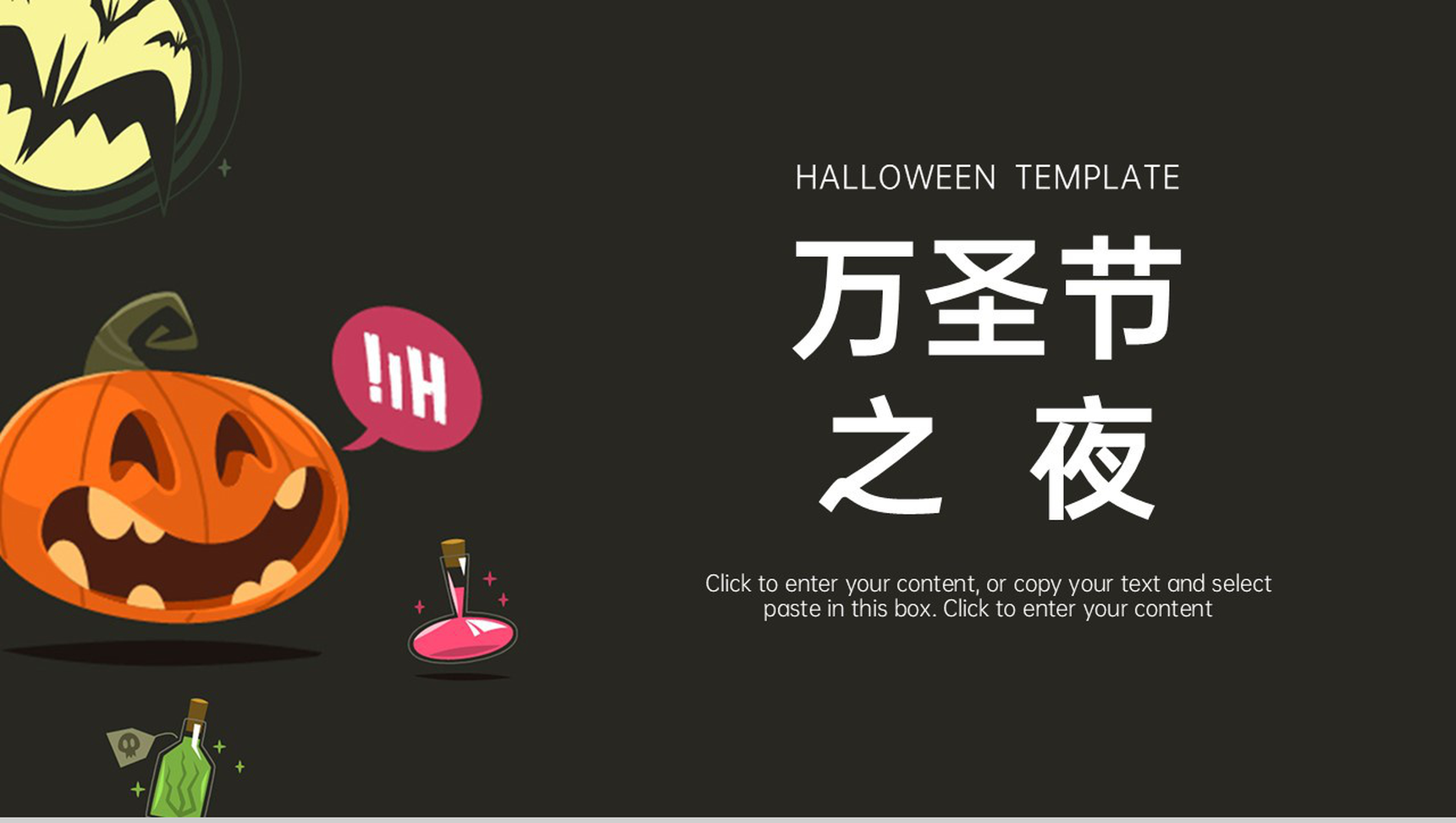 黑色简约万圣节之夜活动策划方案制定PPT模板