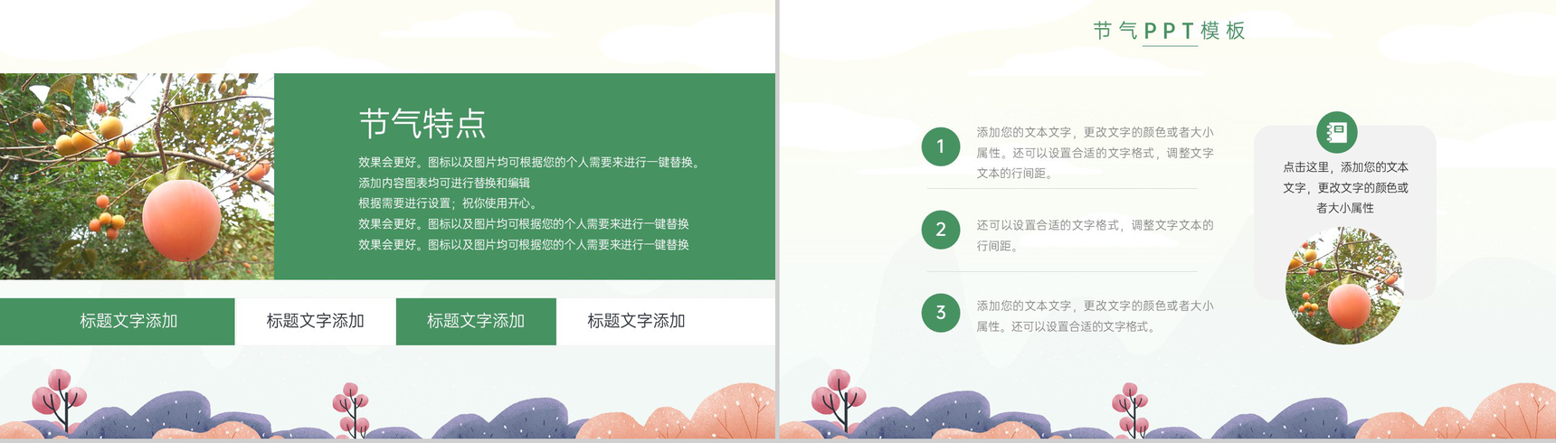 绿色简约小清新风二十四节气霜降习俗文化介绍PPT模板-4