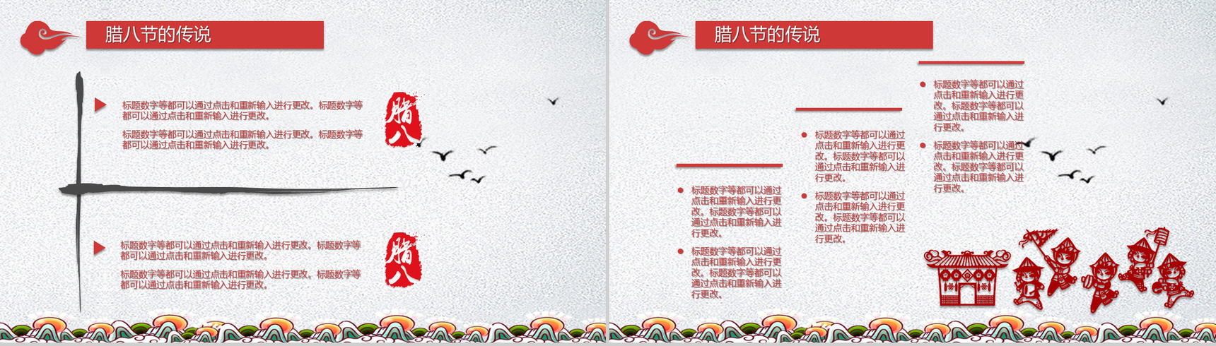 简约立体中国风腊八节传统文化介绍PPT模板-7