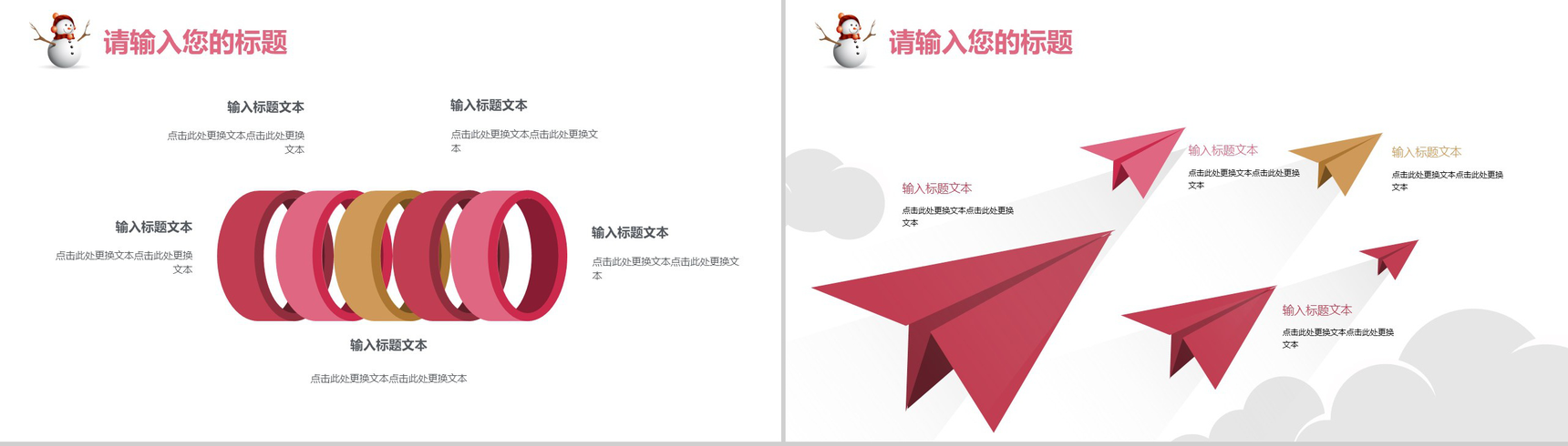 粉色唯美可爱圣诞节庆典活动策划动态PPT模板-6