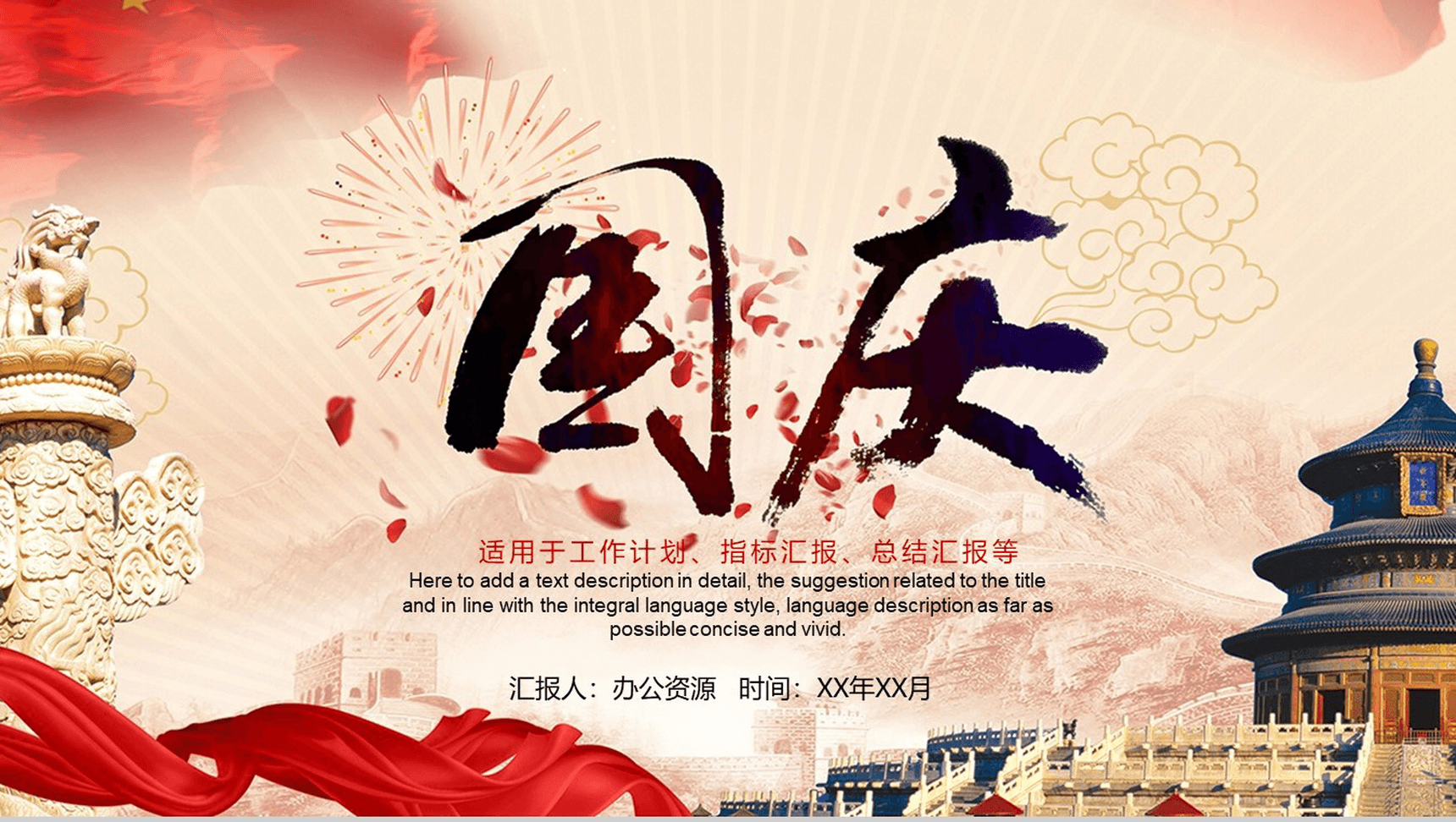 黄色高端简洁国庆节活动策划汇报PPT模板-1