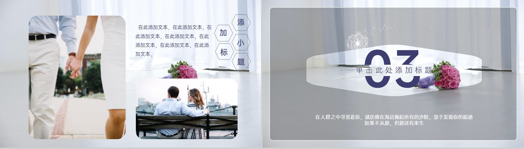 紫色小清新浪漫情人节我们相爱啦婚礼策划PPT模板-8