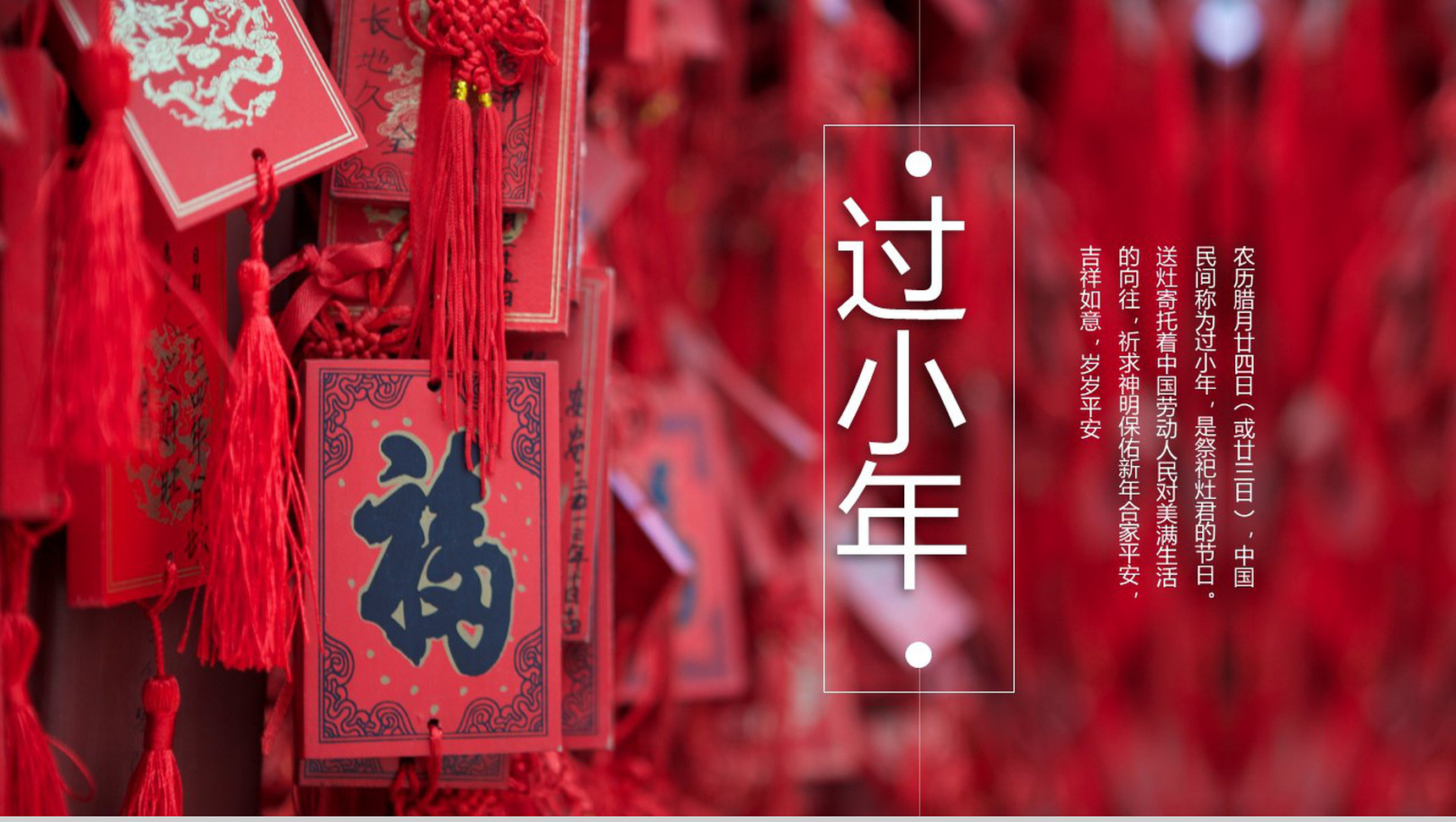 春节过小年文化活动宣传PPT模板-1
