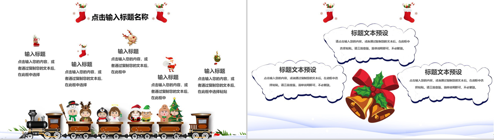冰天雪地风格圣诞快乐圣诞主题活动计划PPT模板-7
