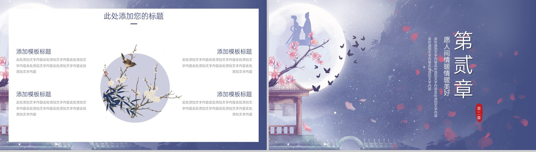 紫色中国风情定七夕情人节活动策划方案PPT模板-4