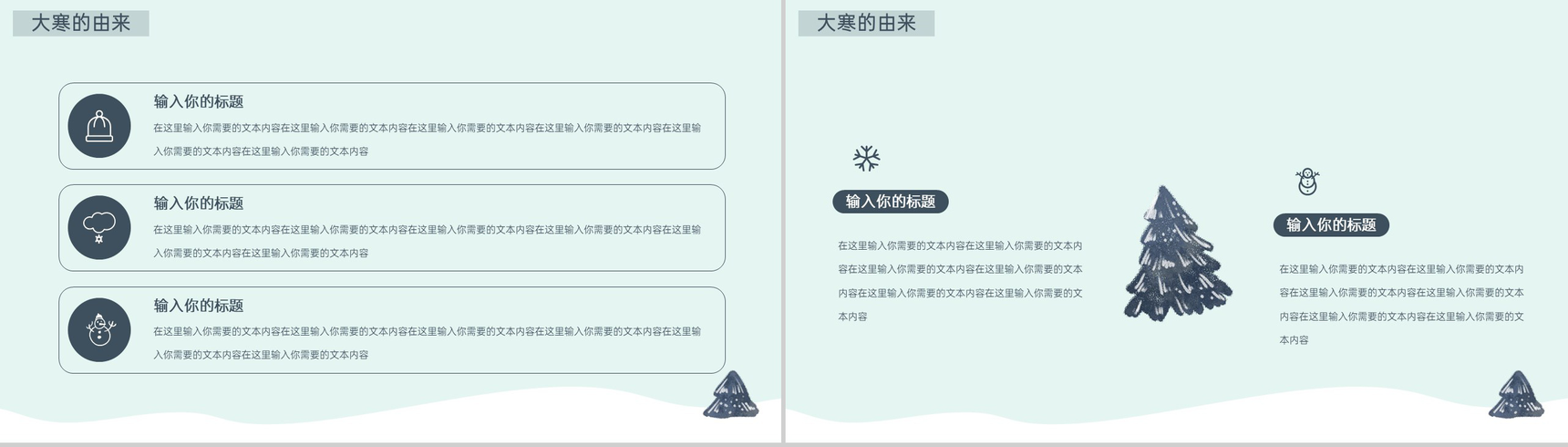 绿色小清新风传统二十四节气大寒美食介绍PPT模板-4