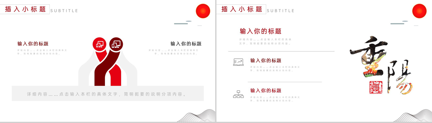 红白简约风重阳节敬老爱老助老活动专题PPT模板-4