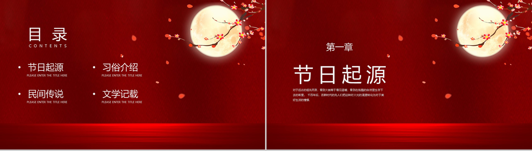 唯美中国风元宵节主题传统习俗文化介绍PPT模板-2