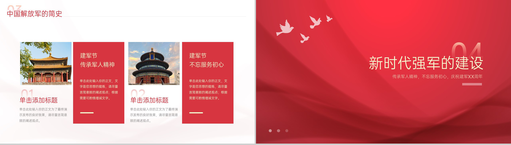 红色简约风八一建军节铁血军魂铸盛世主题宣传介绍PPT模板-8