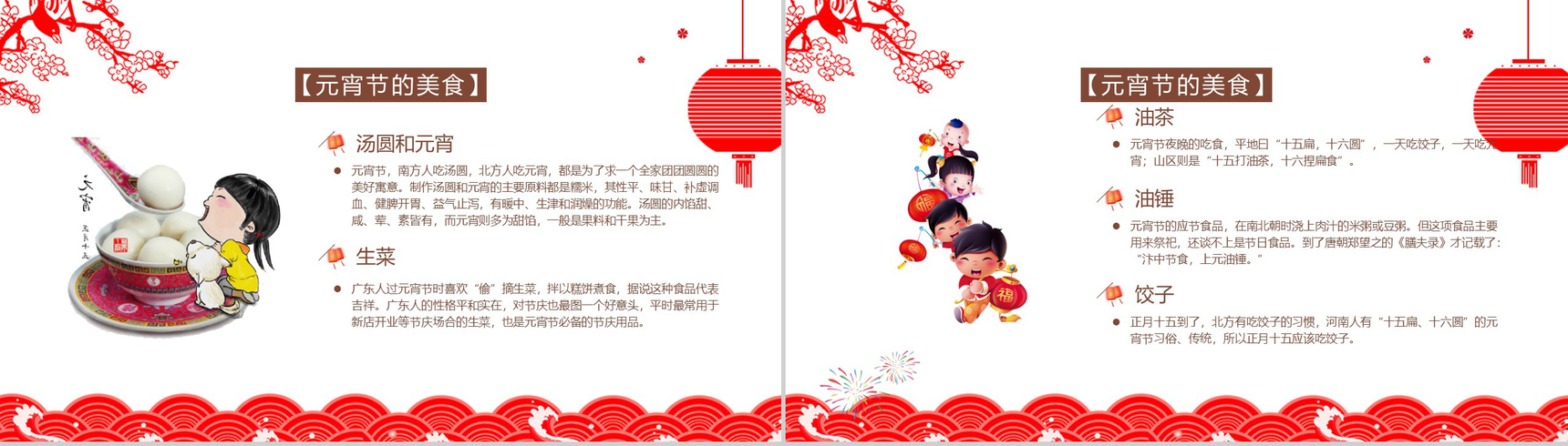 2020剪纸风元宵节文化介绍节日宣传PPT模板-9