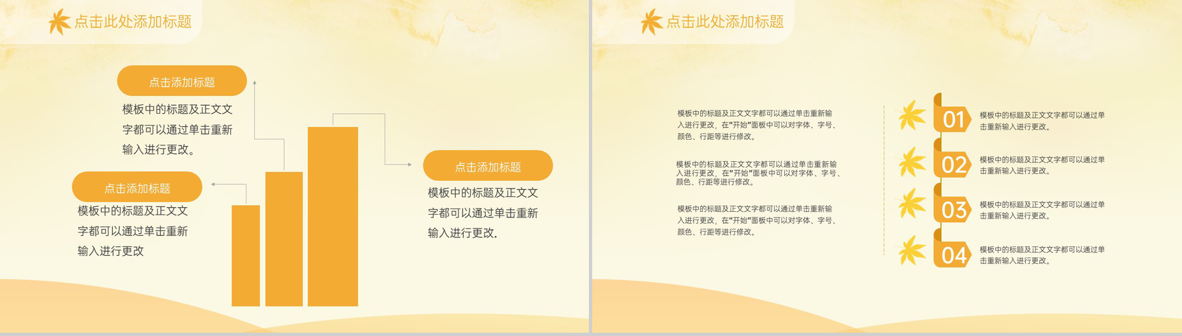 黄色小清新手绘风二十四节气立秋主题工作汇报PPT模板-3