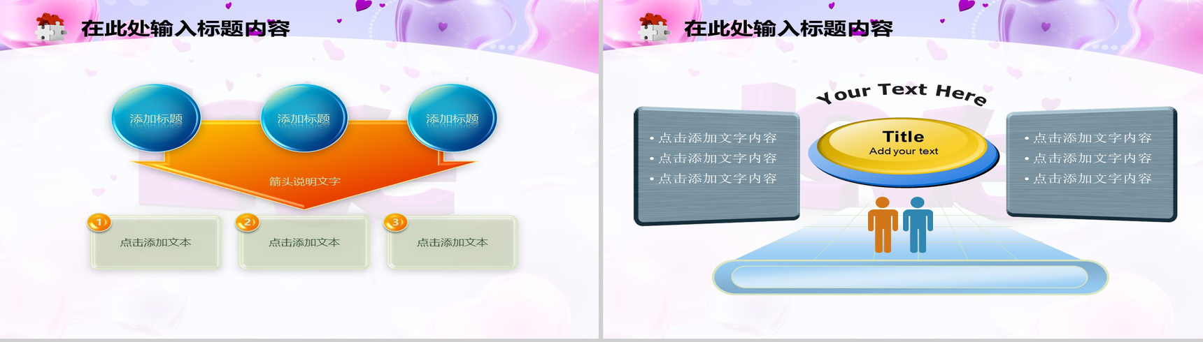 爱心甜蜜情人节温馨PPT模板-7