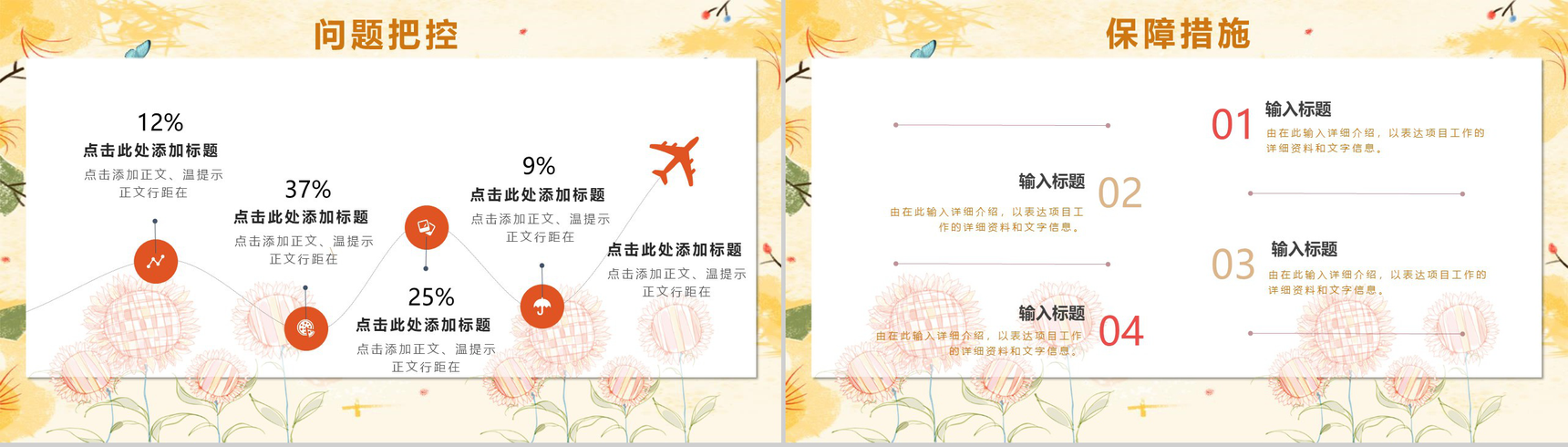 相约女生节节日庆典活动PPT模板-12