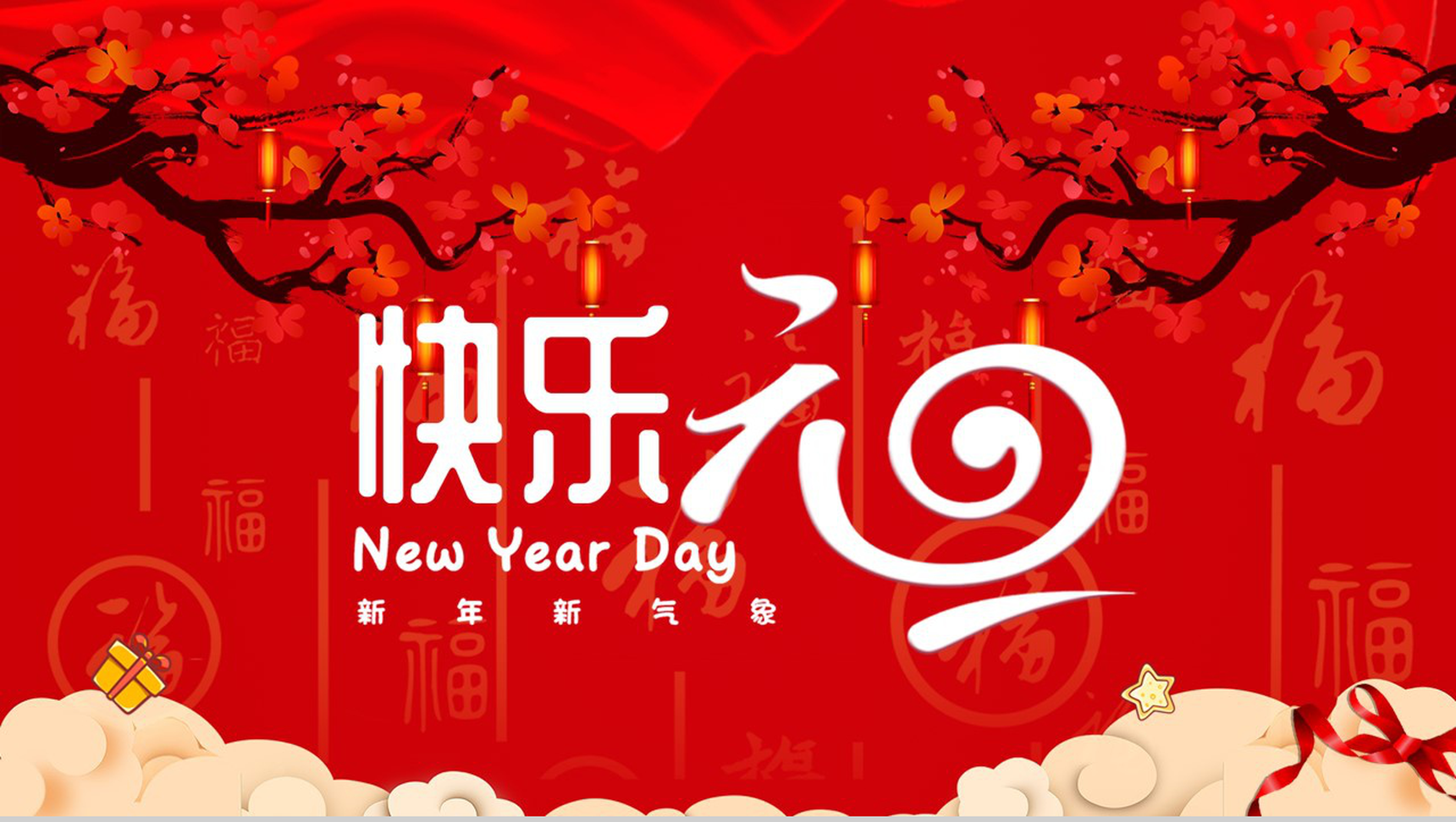 大气中国风元旦快乐元旦晚会策划PPT模板-1