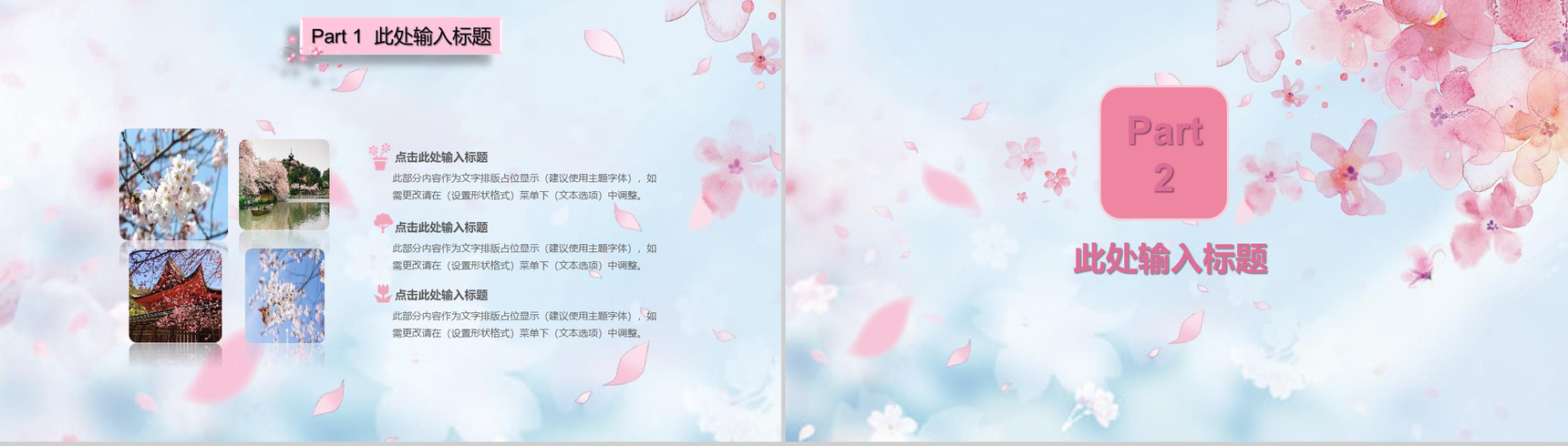 春暖花开魅力三月樱花节活动策划PPT模板-4