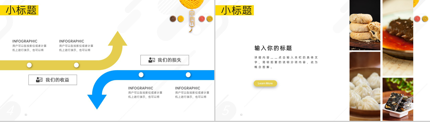 黄色简约风中秋节活动宣传策划方案流程安排PPT模板-3