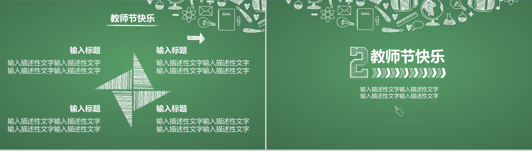 绿色简约卡通老师您辛苦了感恩教师节PPT模板-4
