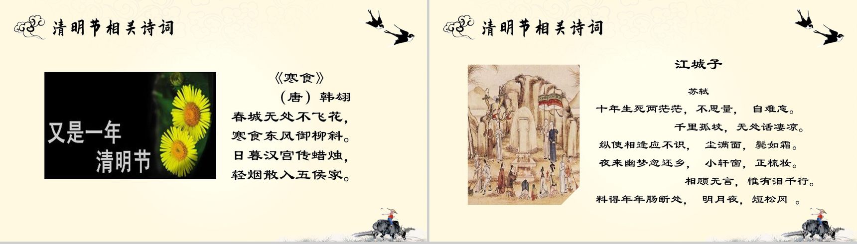 又是一年清明时XX小学清明节主题班会PPT-3