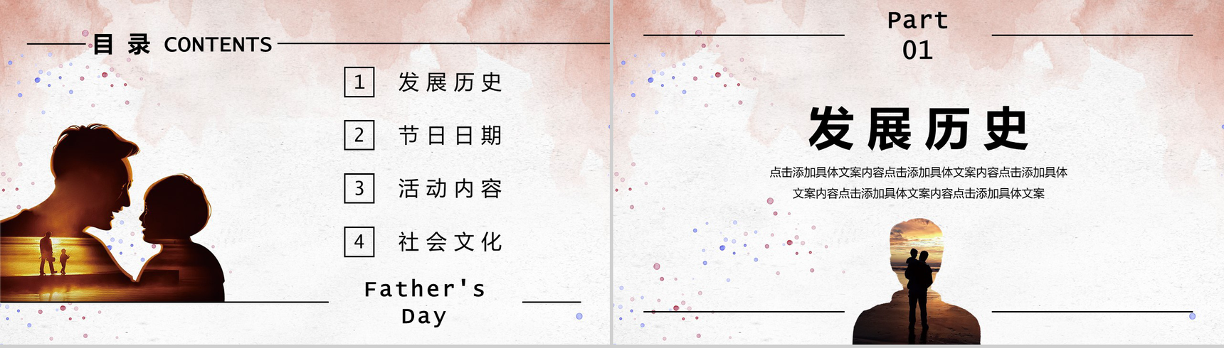 父亲节活动宣传策划通用PPT模板-2