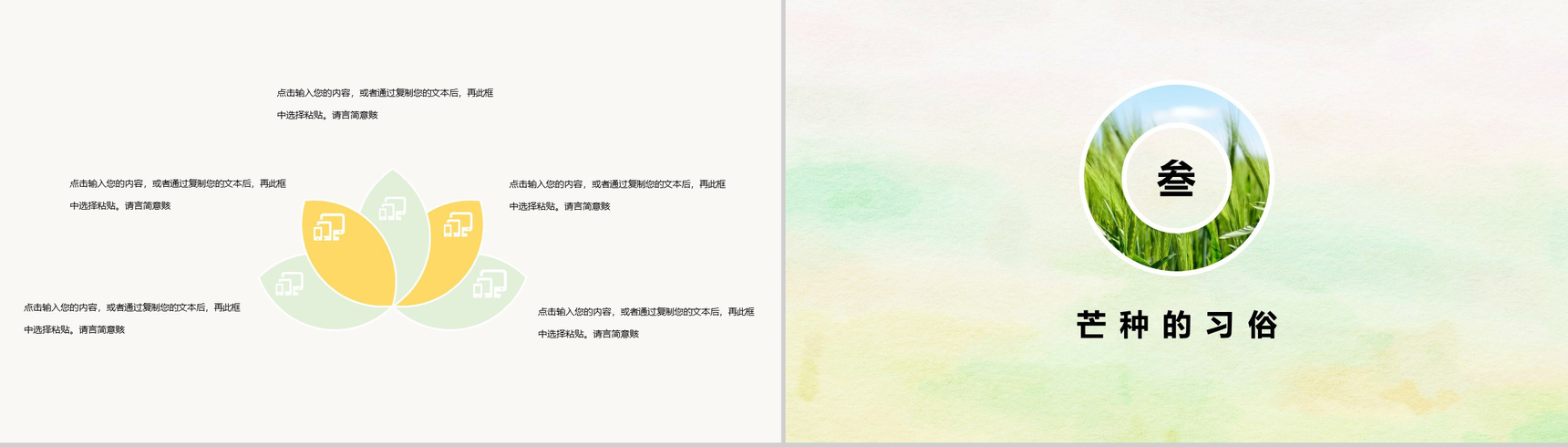 绿色简约清新二十四节气之芒种PPT模板-6