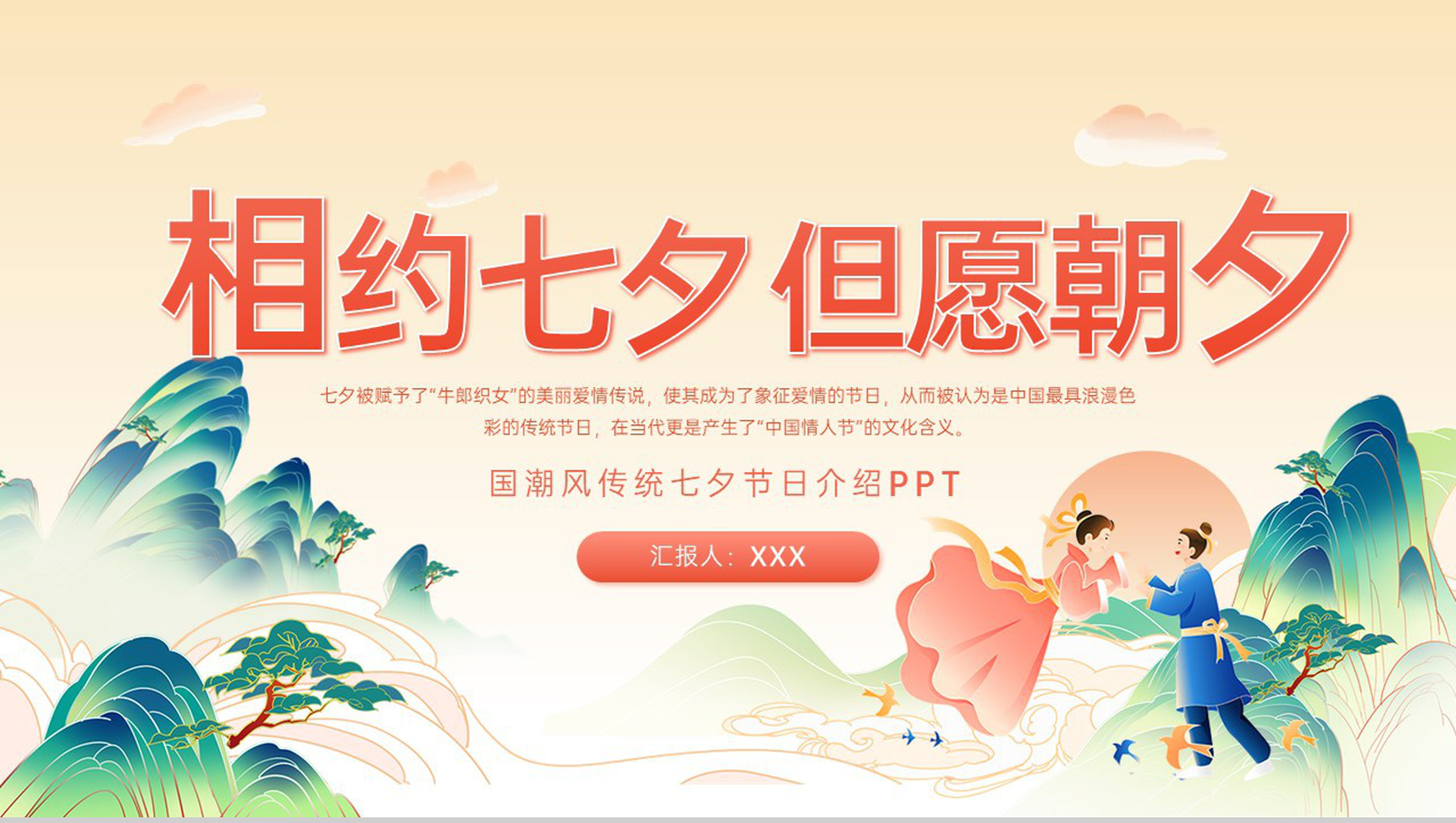黄色中国风相约七夕但愿朝夕国潮传统七夕节节日介绍PPT模板